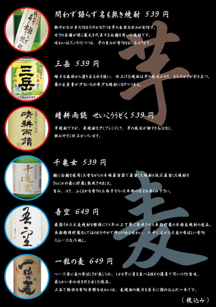 焼酎