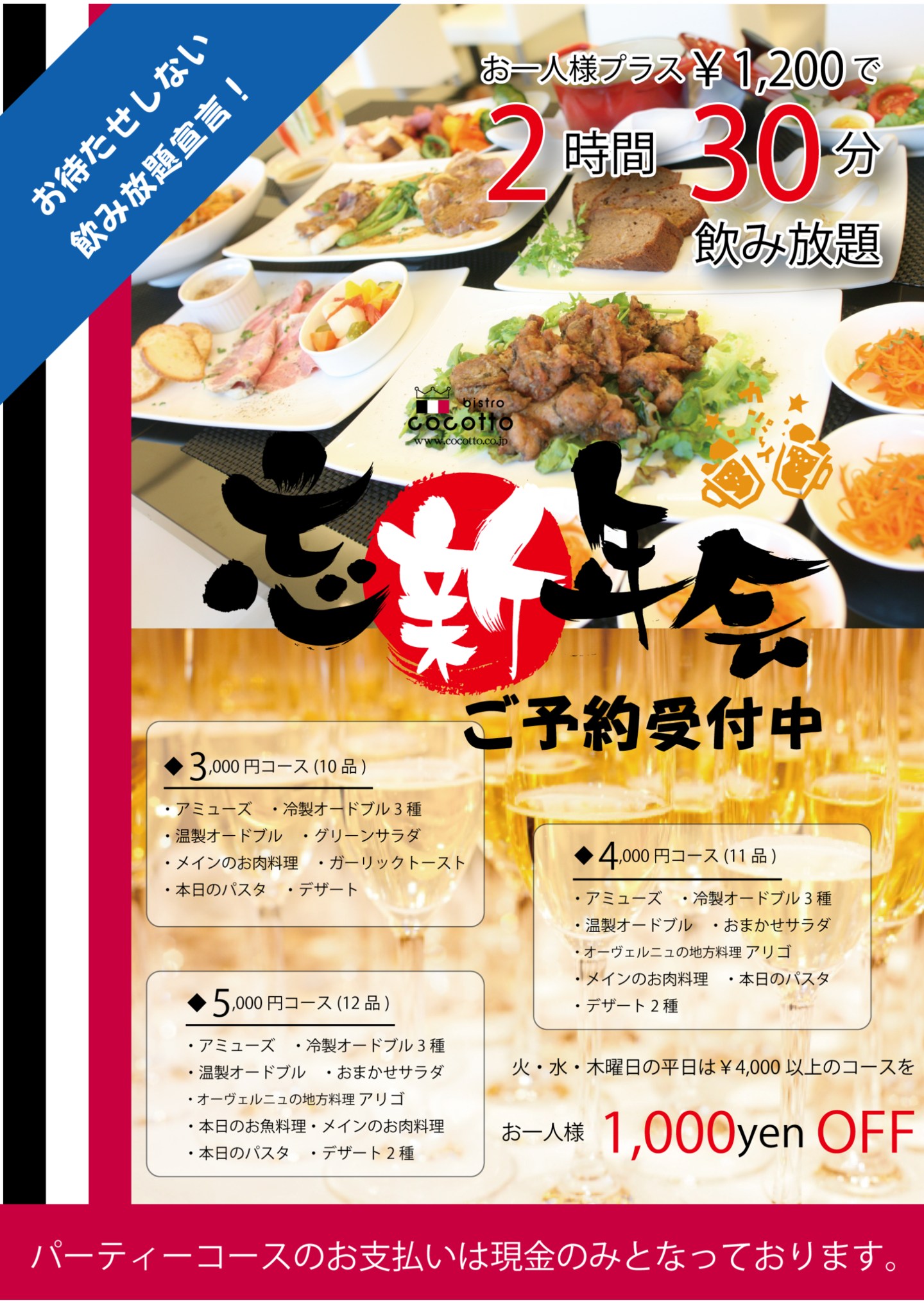 歓送迎会