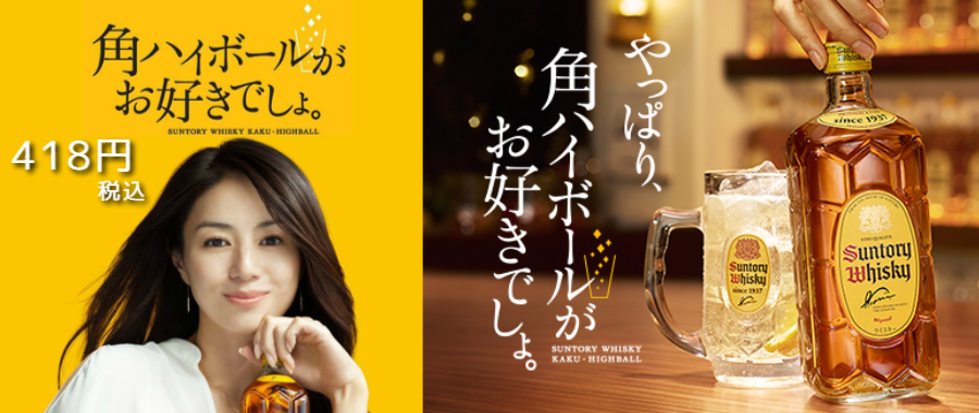 角ハイボール