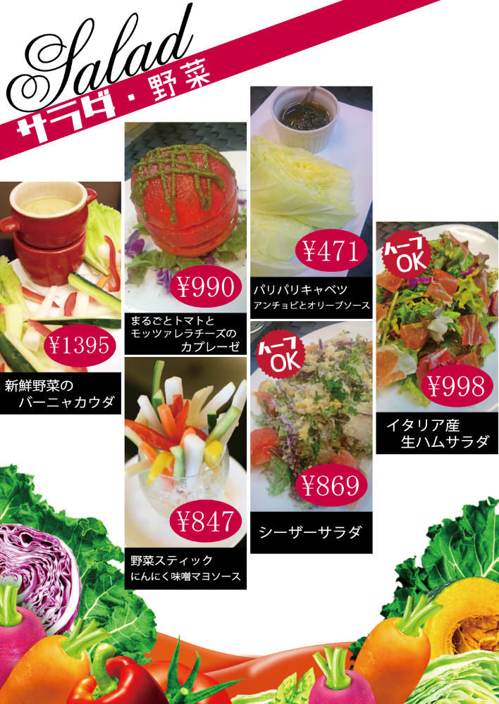 サラダメニュー