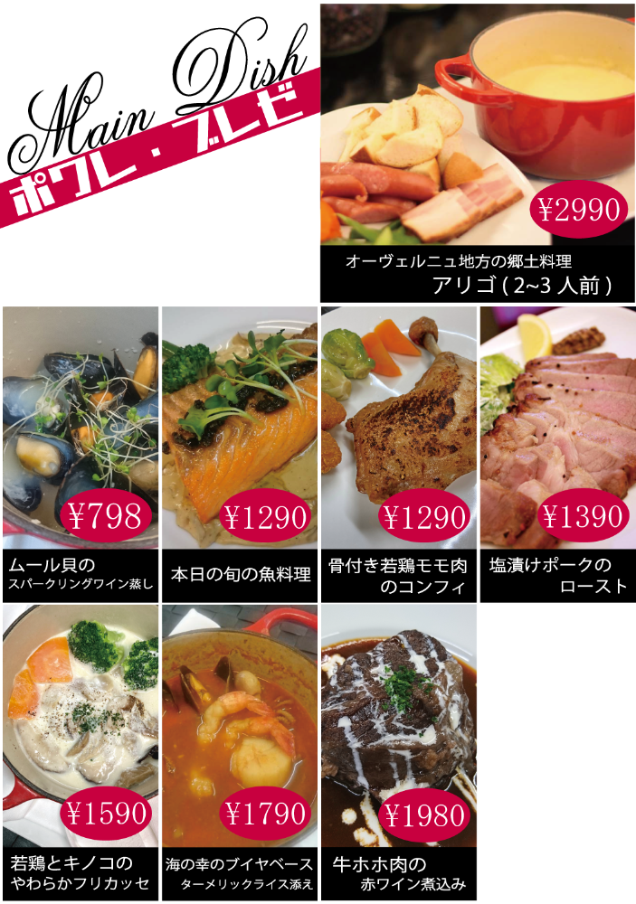 メイン料理
