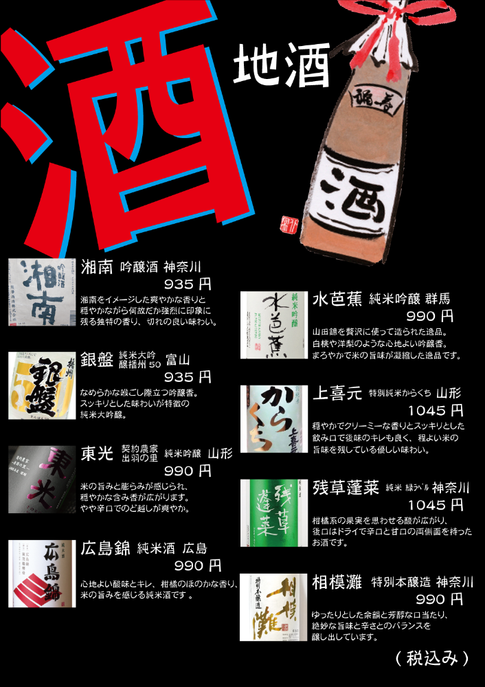 地酒